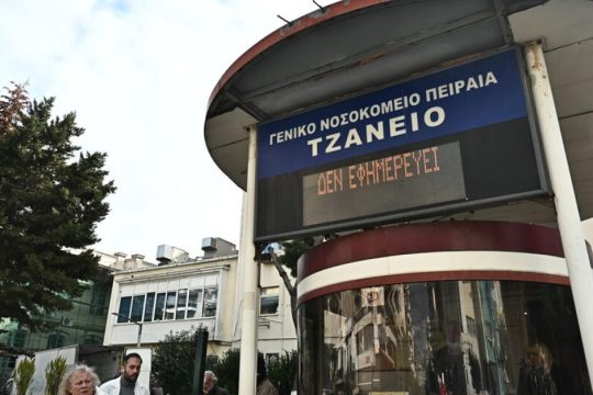 Ετοιμοι να «κόψουν κορδέλες» σε τμήμα που δεν μπορεί να λειτουργήσει